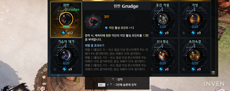 Lost Ark – Just Use Grudge